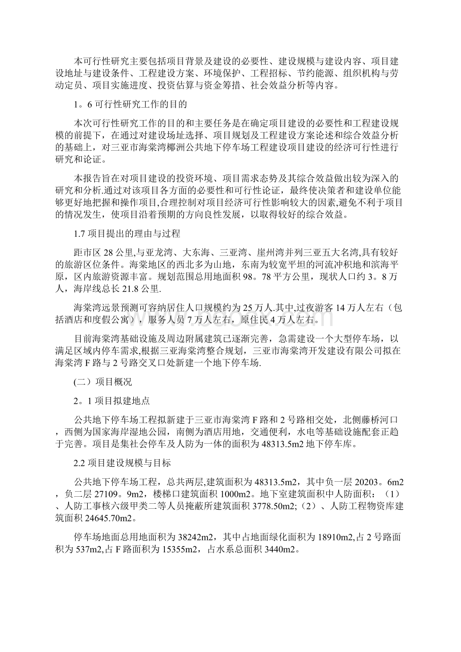 关于地下停车场可行性研究报告精选文档.docx_第2页