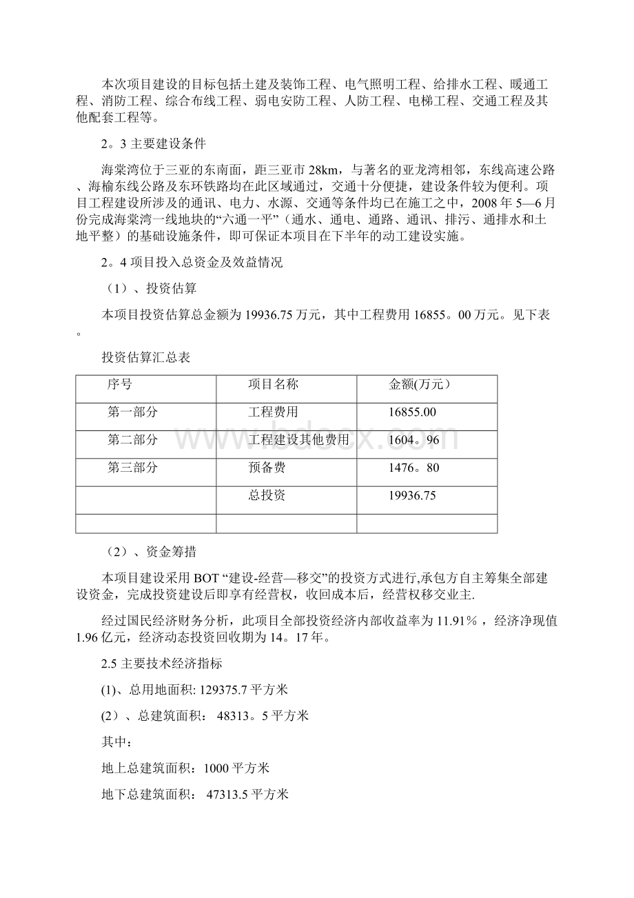 关于地下停车场可行性研究报告精选文档.docx_第3页