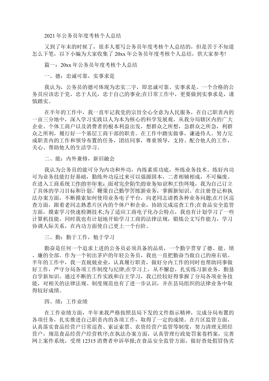 公务员年度考核个人工作总结公务员年度考核个人总结.docx_第2页