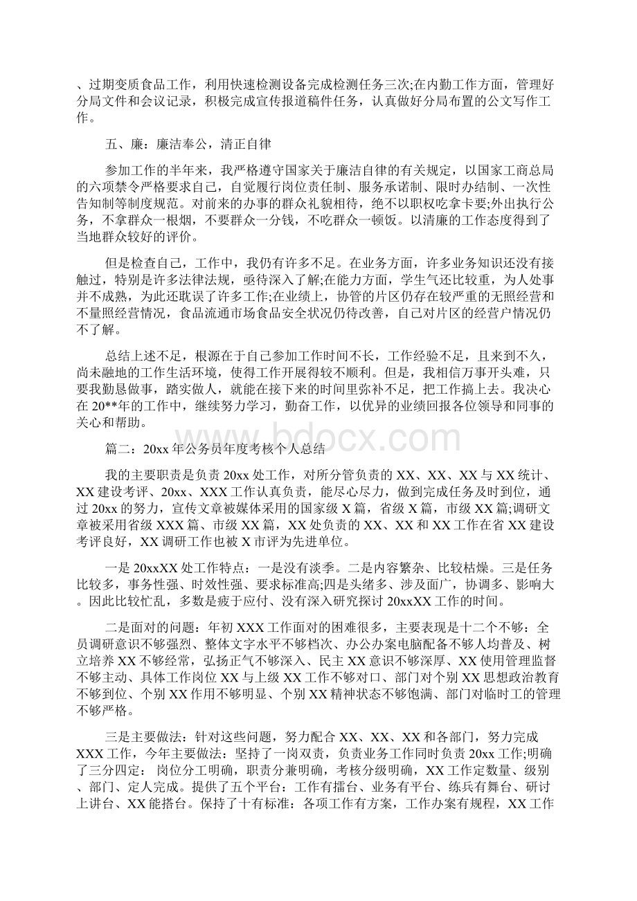 公务员年度考核个人工作总结公务员年度考核个人总结.docx_第3页