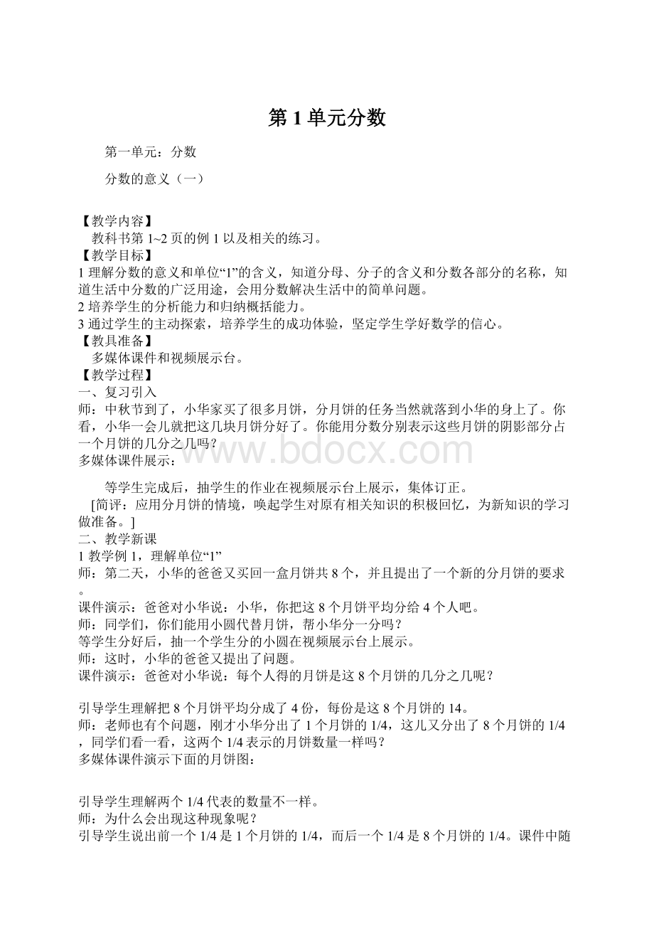 第1单元分数Word文档下载推荐.docx