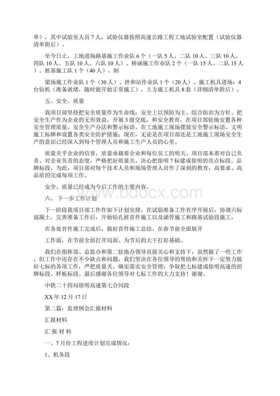 监理例会汇报材料多篇范文.docx_第3页