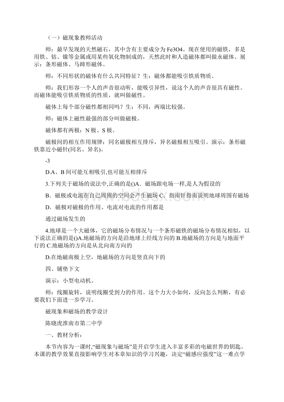 磁现象和磁场教学设计Word文档格式.docx_第2页