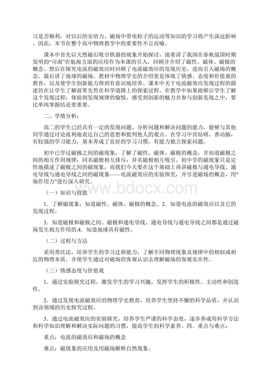 磁现象和磁场教学设计.docx_第3页