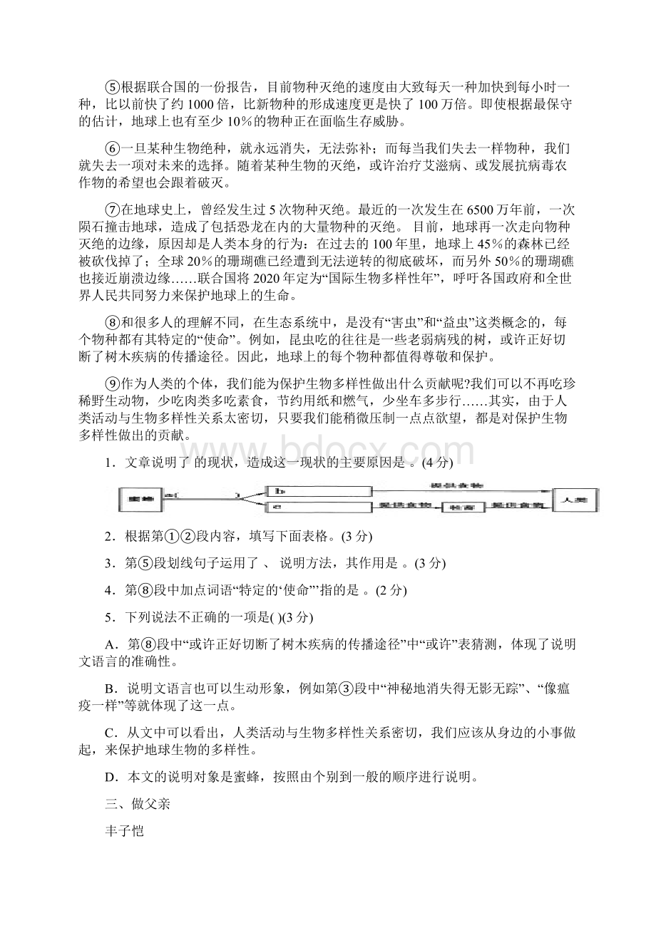 八年级语文下学期现代文阅读周周练13通用Word格式.docx_第3页