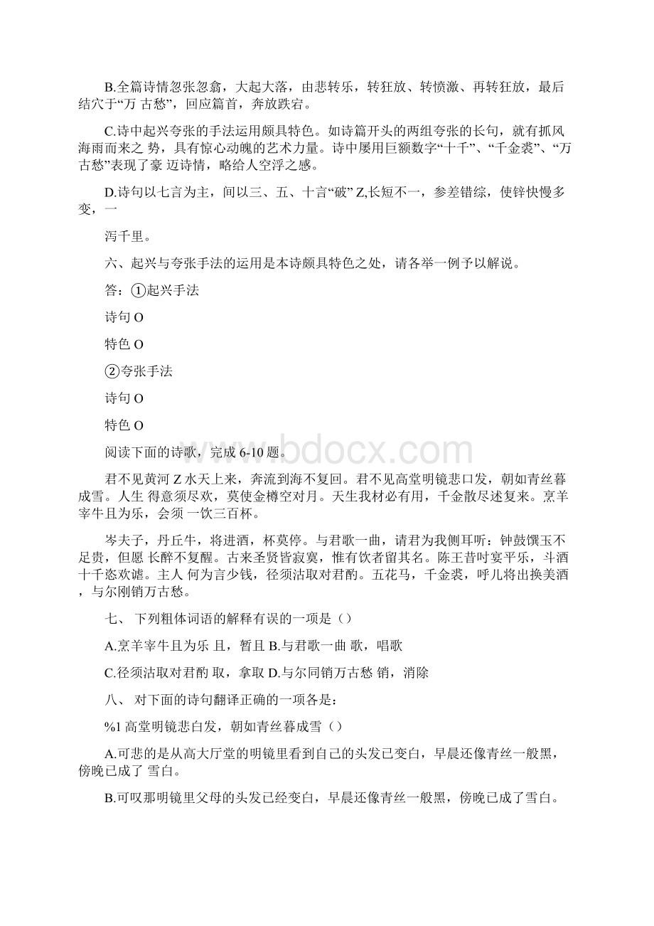 《唐诗宋词》习题精选docWord下载.docx_第2页