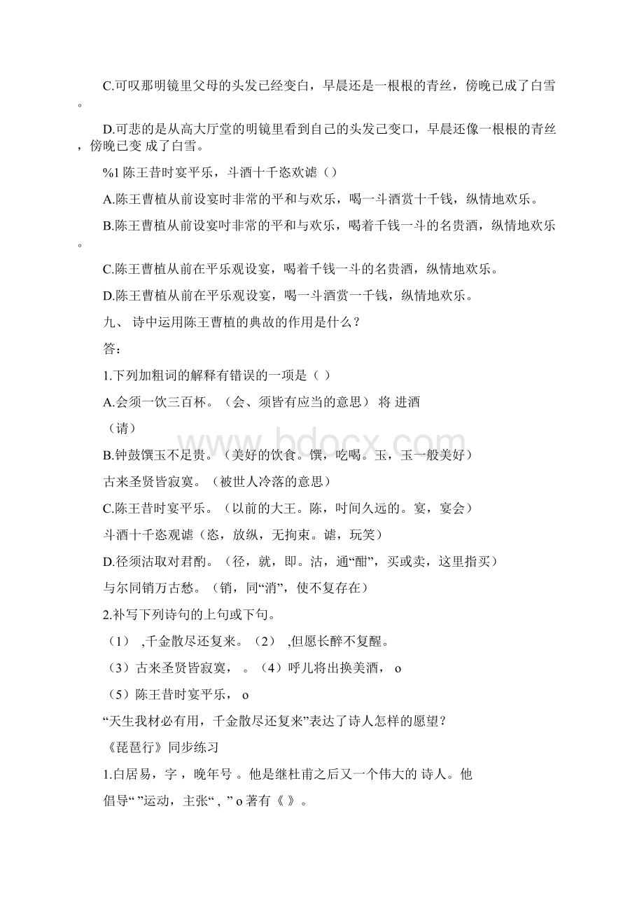 《唐诗宋词》习题精选docWord下载.docx_第3页