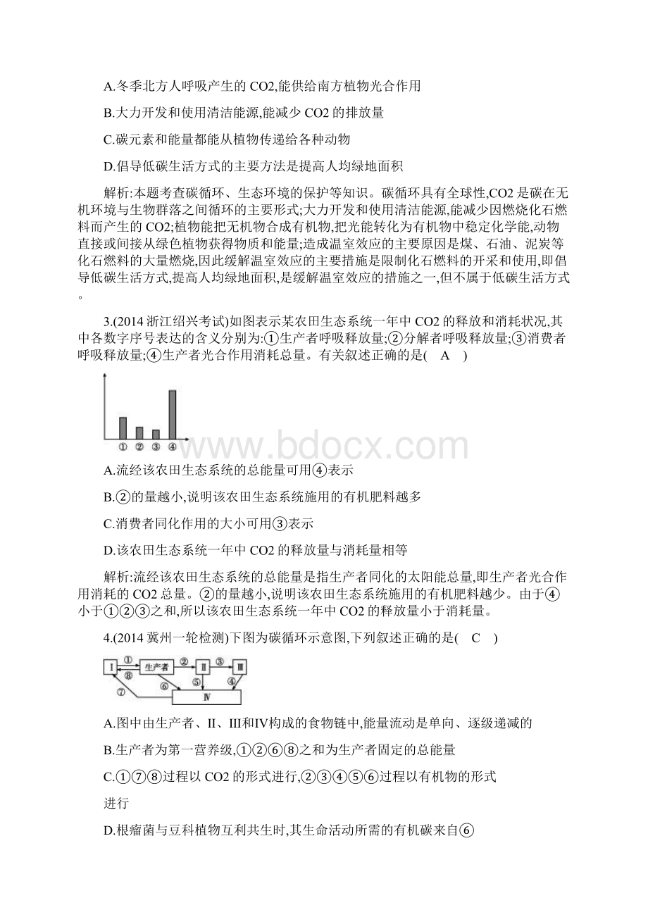 福建省长泰县第二中学高考生物课时训练第九单元 生.docx_第2页