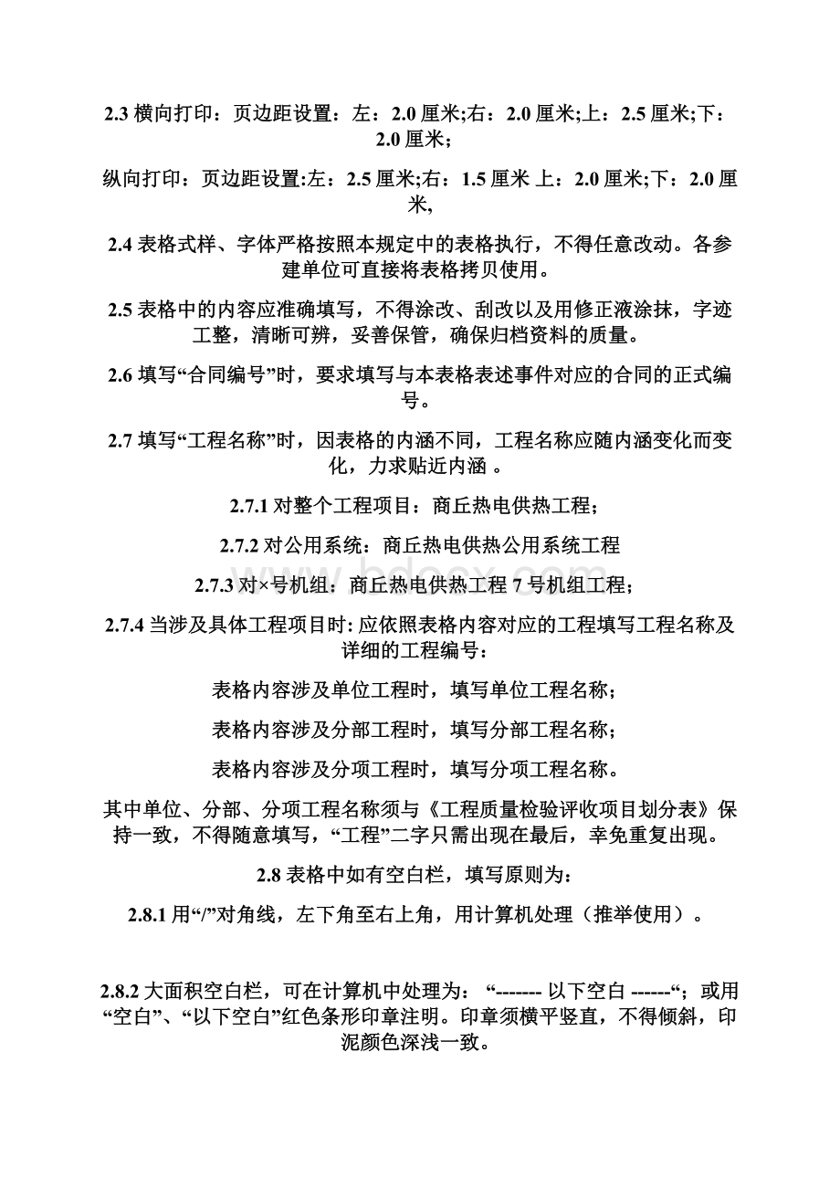 民生热电常用表式管理档案管理办法.docx_第2页