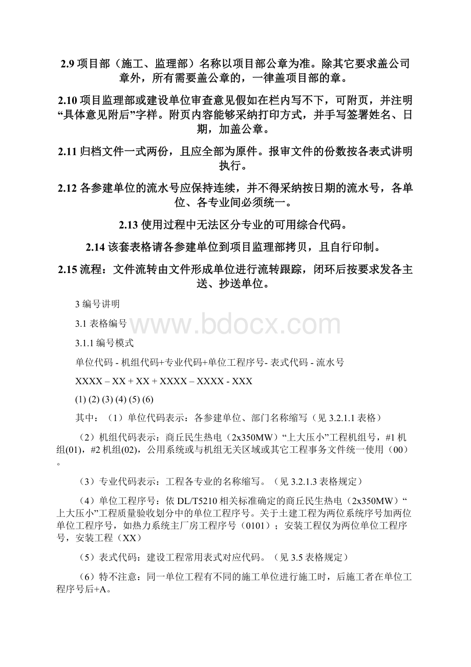 民生热电常用表式管理档案管理办法Word文件下载.docx_第3页