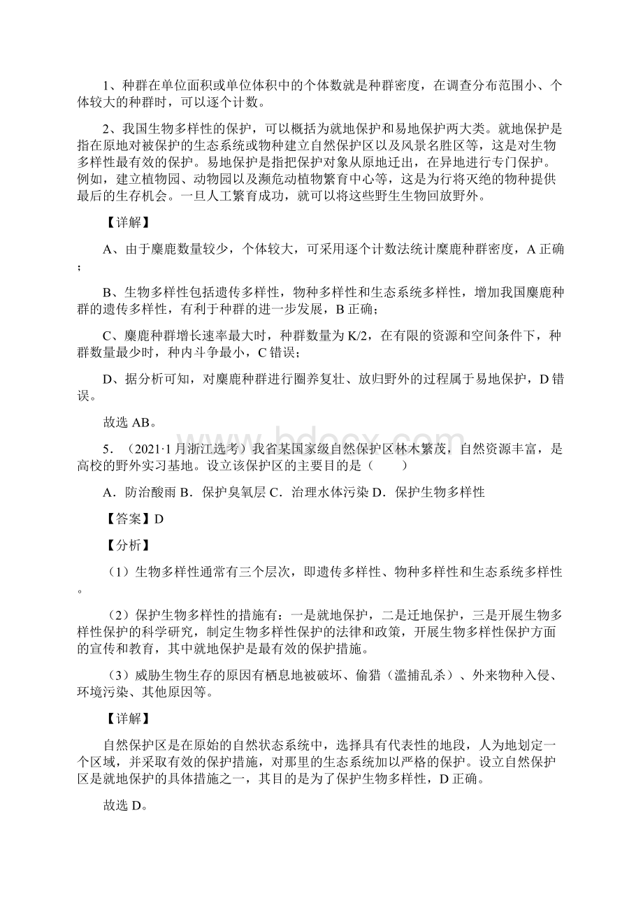 三年高考生物试题分项汇编专题18 生态系统与环境保护教师版.docx_第3页