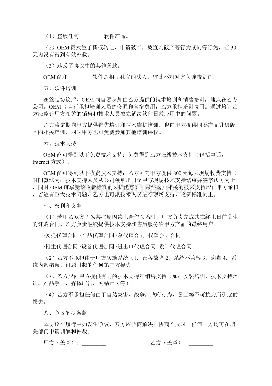 软件产品OEM协议.docx_第2页