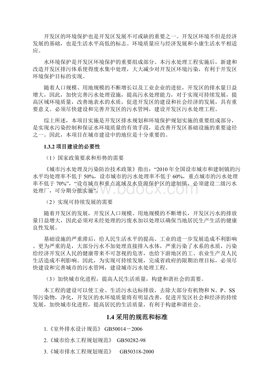 万吨污水处理厂可研.docx_第3页