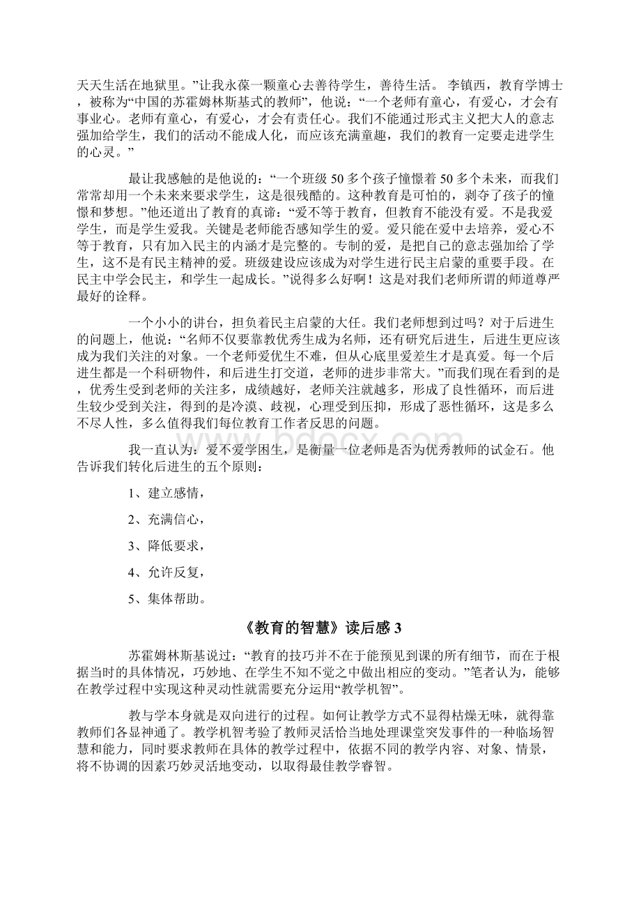 《教育的智慧》读后感.docx_第3页