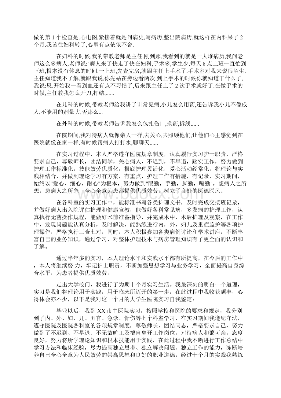 医院实习的自我鉴定范文8篇.docx_第2页