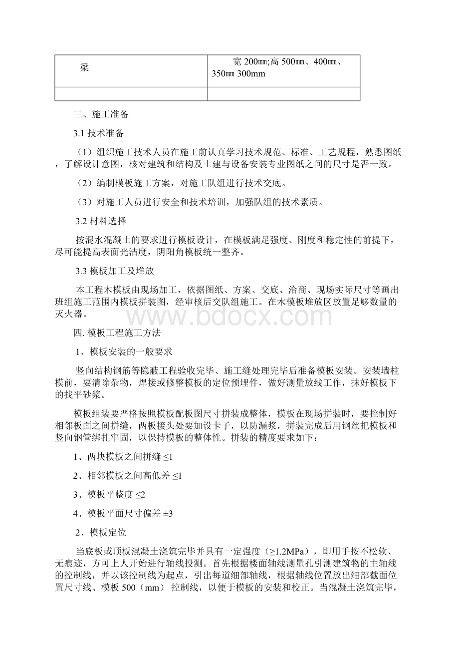 9#模板专项施工方案文档格式.docx_第3页