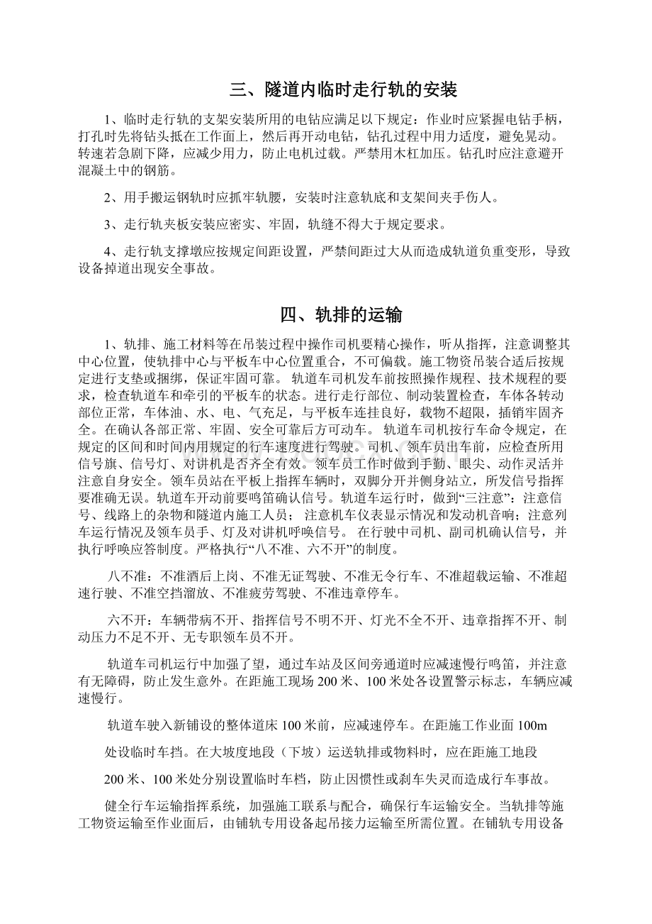 各工序安全注意事项.docx_第3页