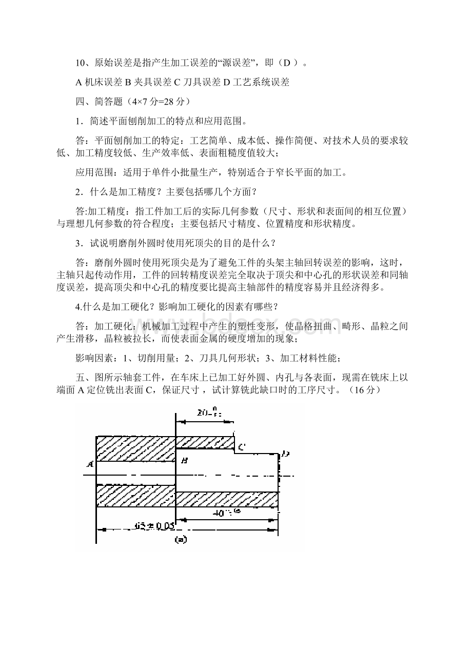 机械制造工艺学试题.docx_第3页