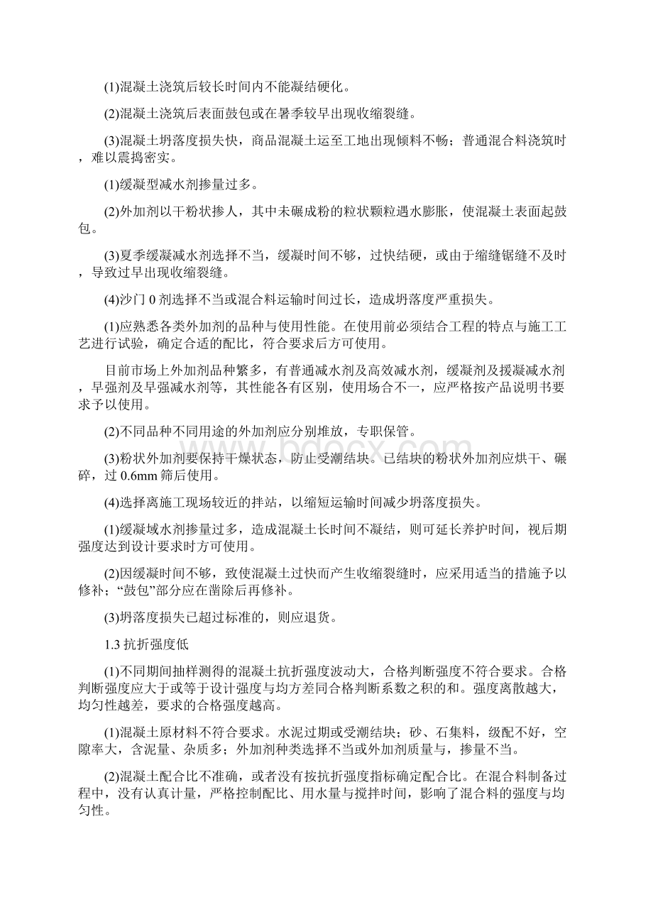 水泥混凝土面层质量通病及防治Word文档下载推荐.docx_第2页