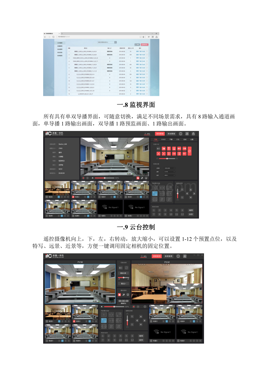 itc常态化教学录播系统功能描述.docx_第3页