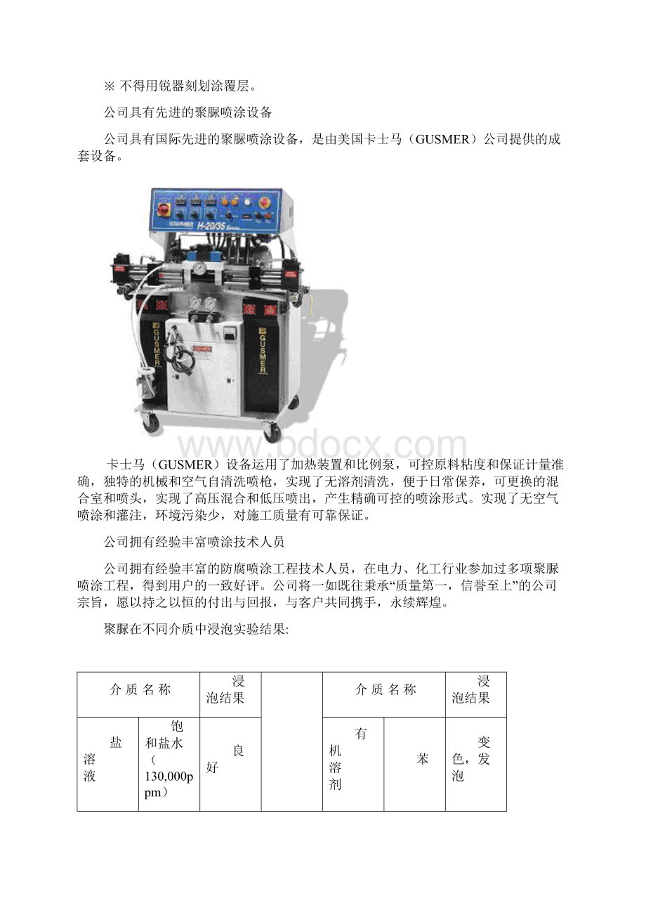 化学水箱聚脲防腐及施工方案Word格式文档下载.docx_第2页