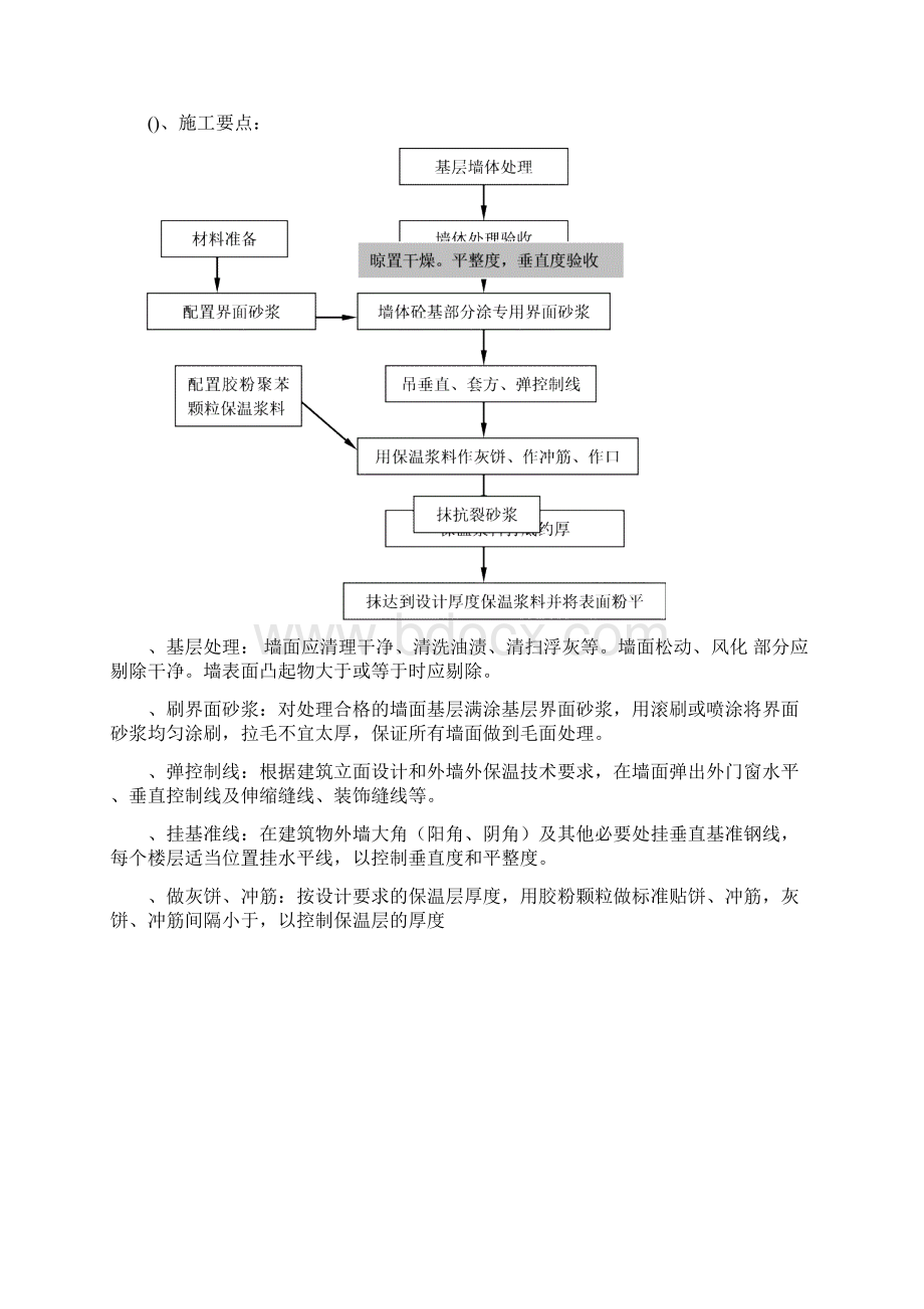 玉林博白建筑节能施工方案.docx_第2页