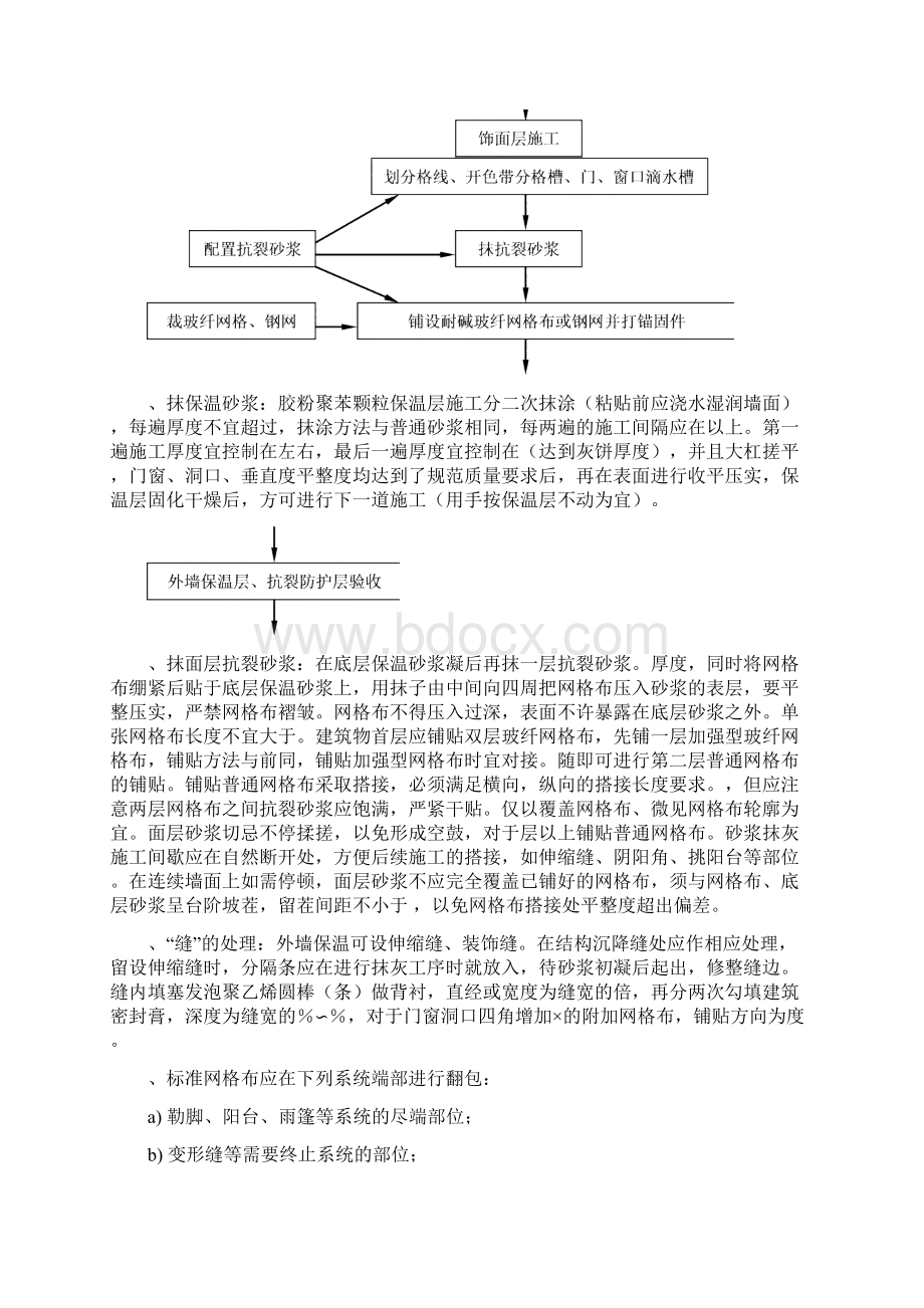 玉林博白建筑节能施工方案.docx_第3页