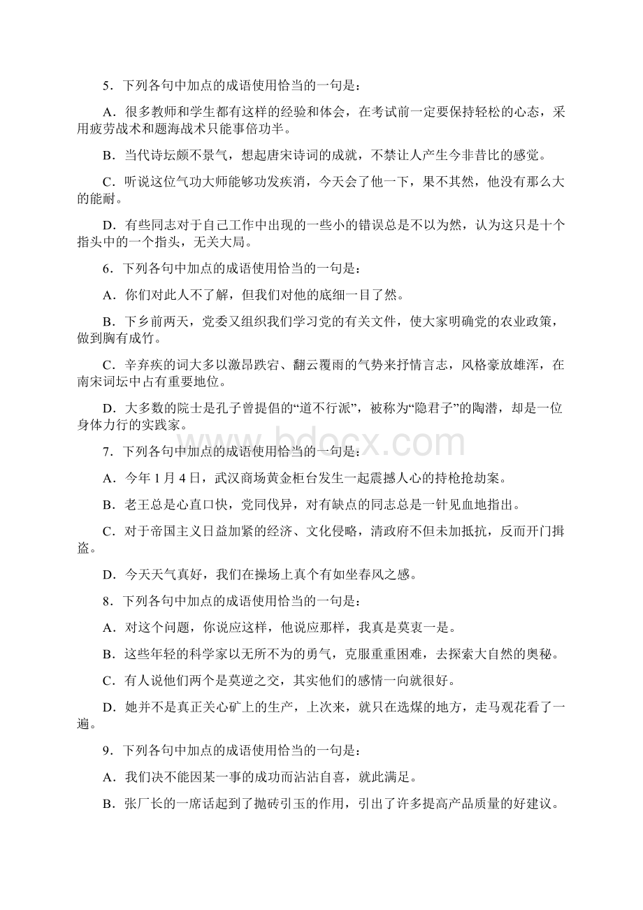 高中语文成语选择题60道附答案解析Word下载.docx_第2页