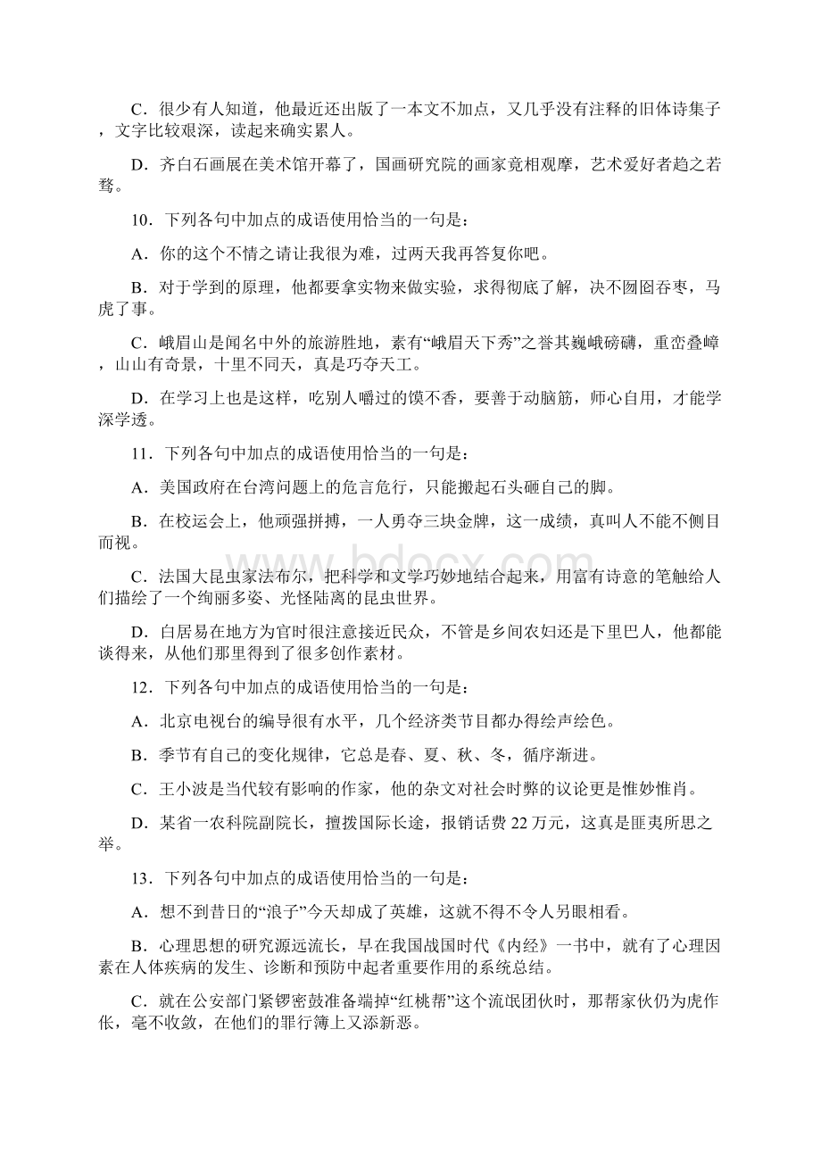 高中语文成语选择题60道附答案解析.docx_第3页