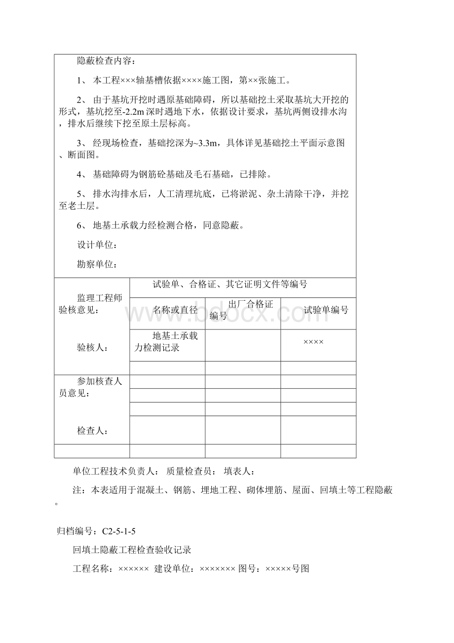 隐蔽记录填写要求及实例.docx_第2页