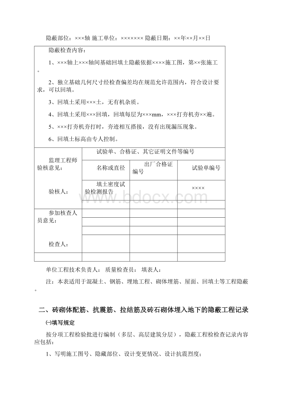 隐蔽记录填写要求及实例.docx_第3页