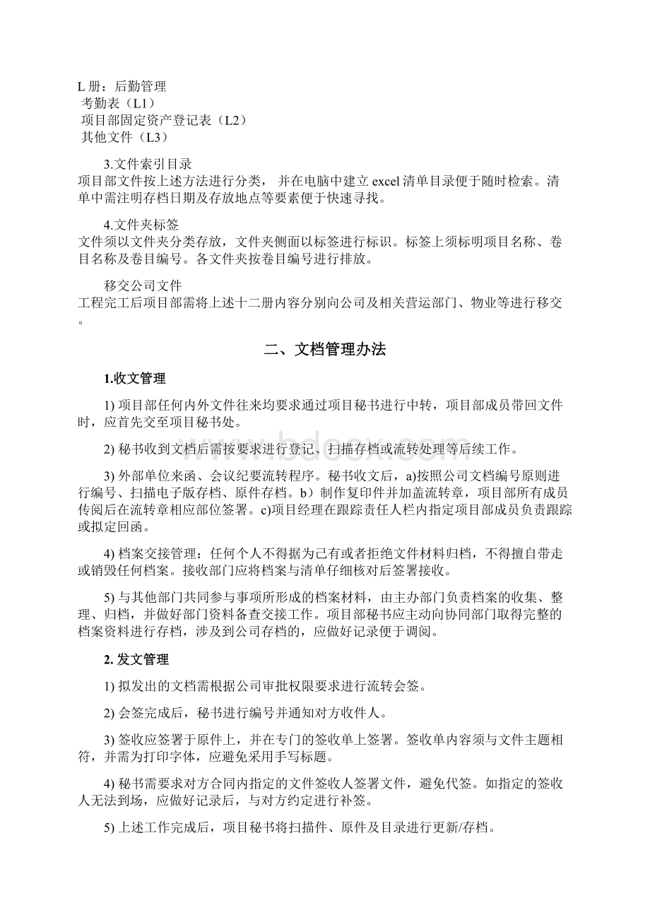 工程部文档图纸合同管理制度Word格式.docx_第3页