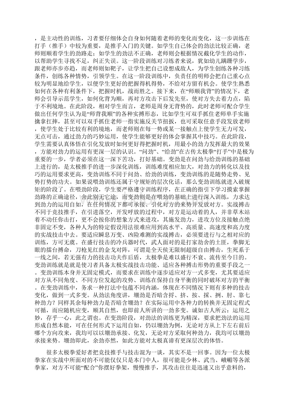 如何训练太极推手.docx_第3页