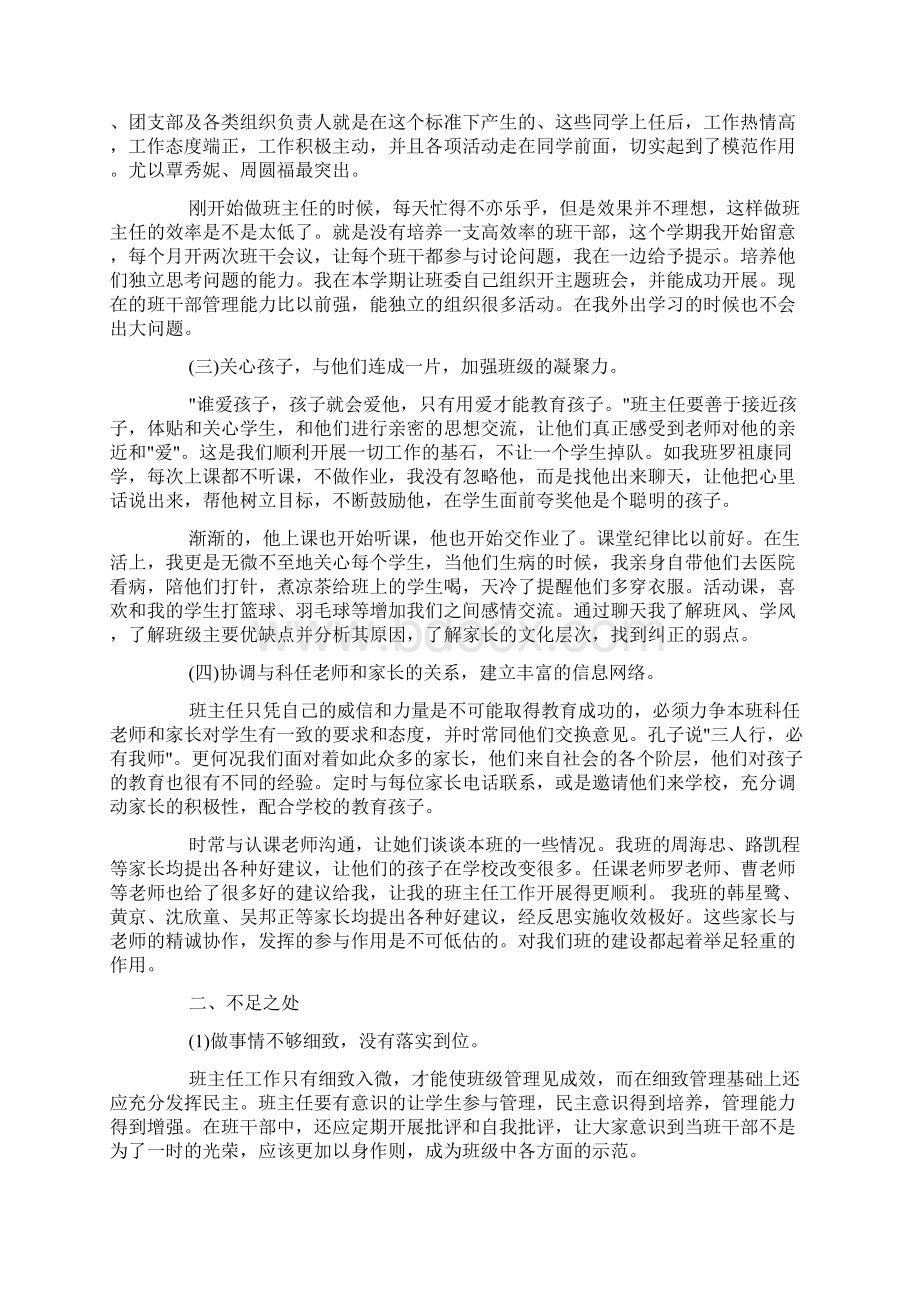 班级优势和不足的总结班级管理工作报告doc.docx_第2页