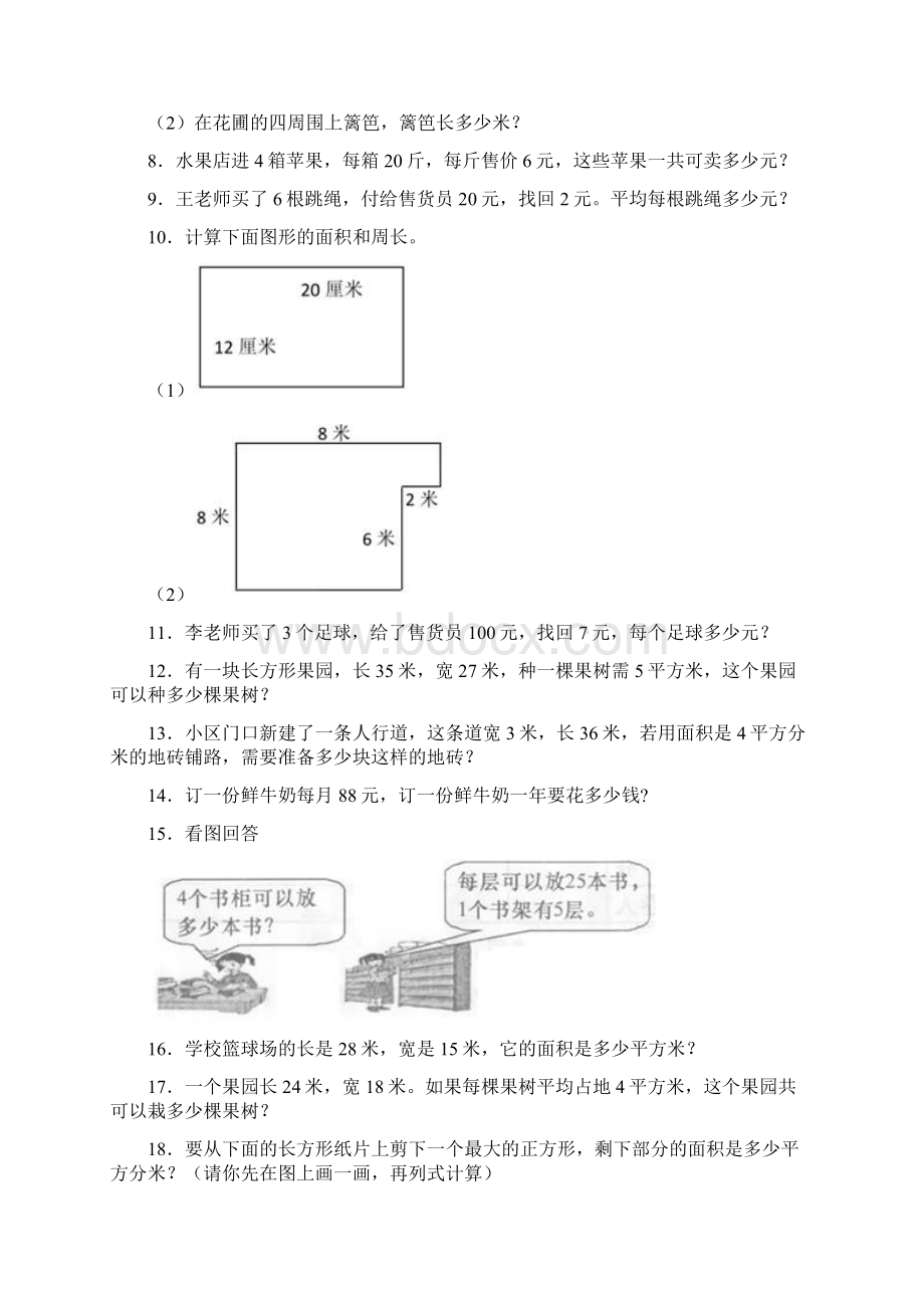 苏教版完整版新精选小学数学小学三年级下册期末复习数学应用题及答案.docx_第2页