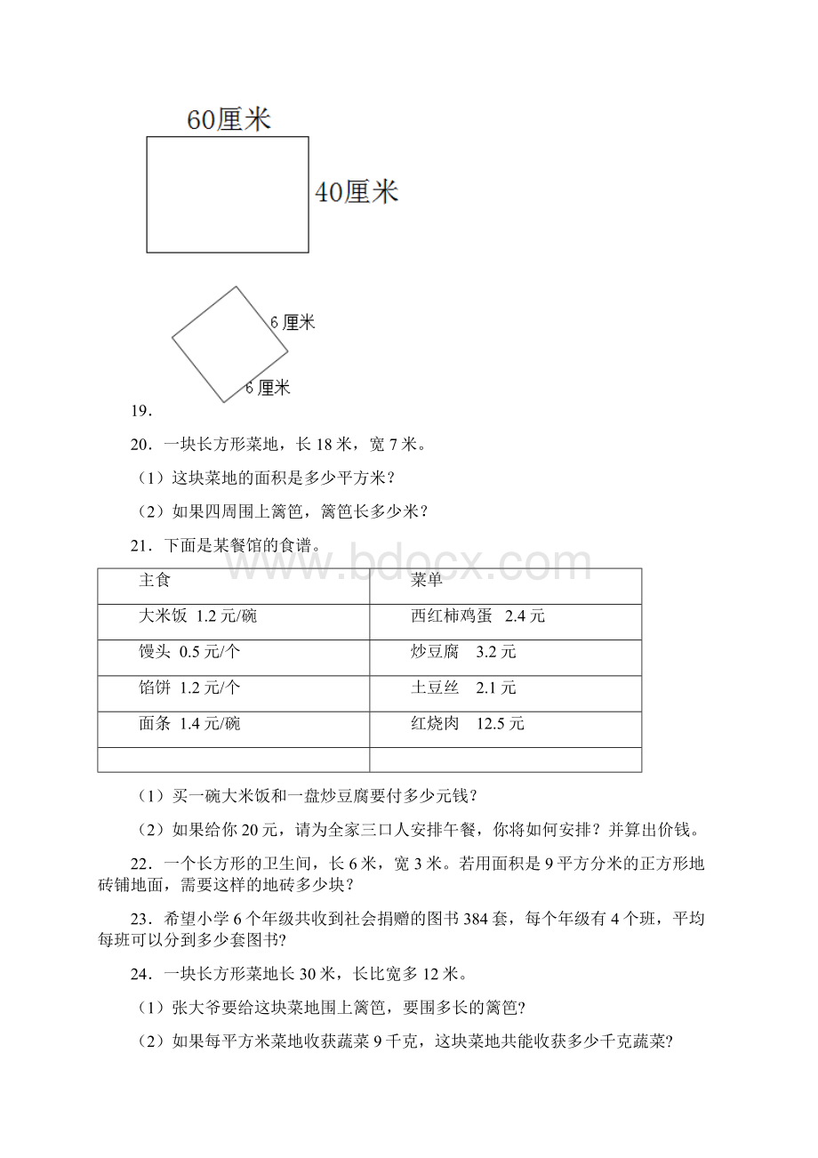 苏教版完整版新精选小学数学小学三年级下册期末复习数学应用题及答案.docx_第3页