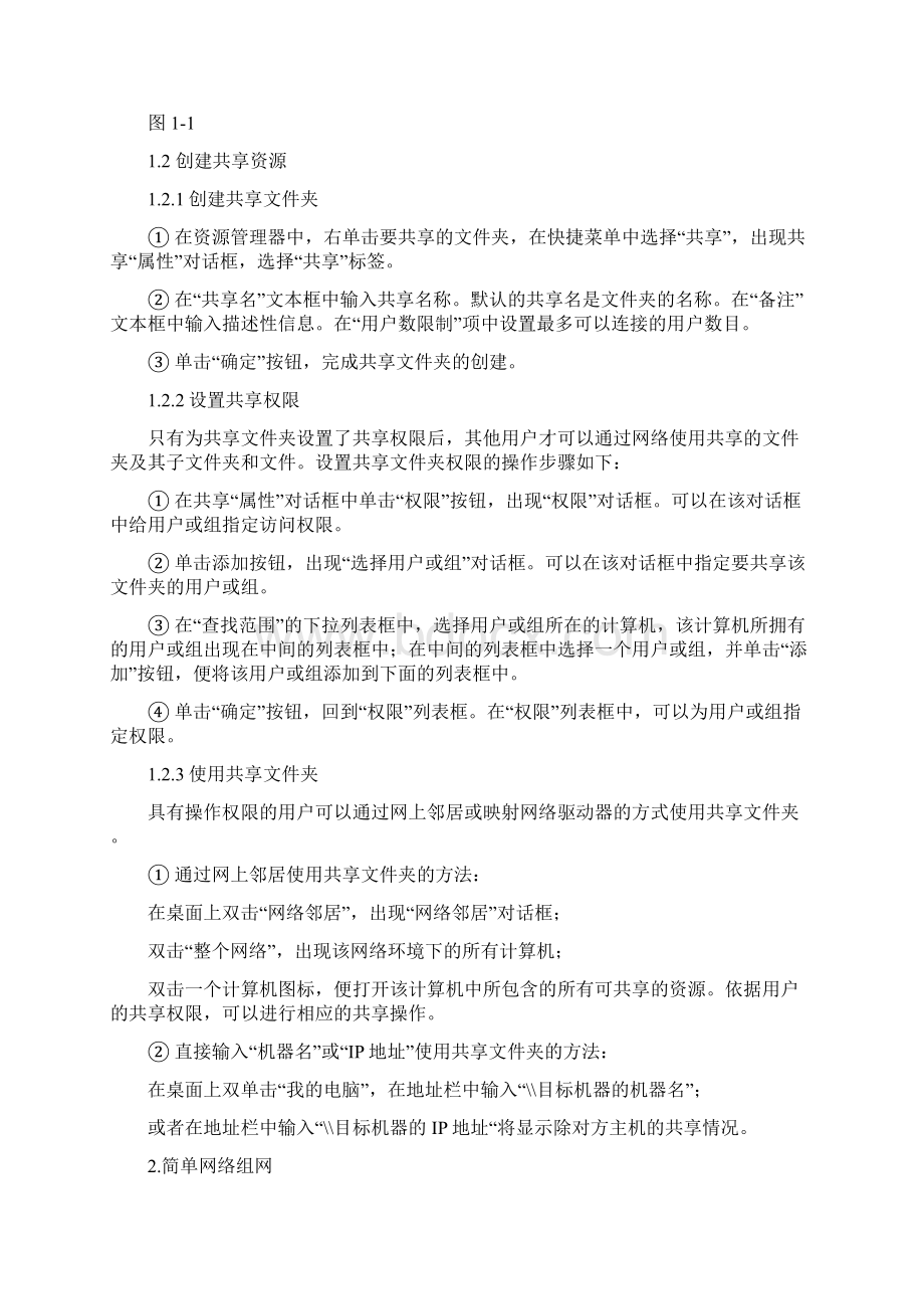 计算机网络实验1.docx_第2页