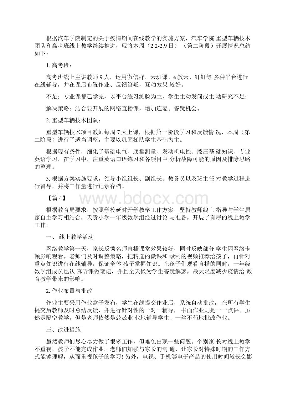 最新老师停课不停学线上教学心得总结10篇最新精选.docx_第3页