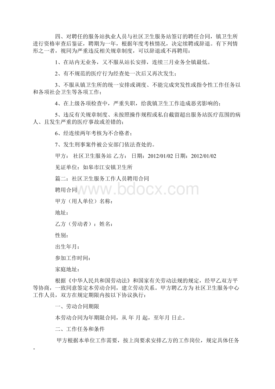 社区卫生服务站聘用合同样本.docx_第2页