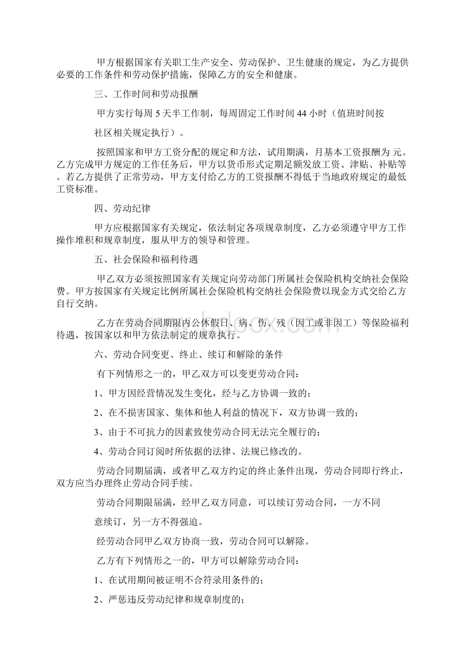 社区卫生服务站聘用合同样本.docx_第3页