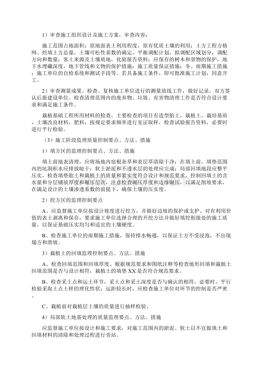 绿化工程监理质量控制Word下载.docx_第2页