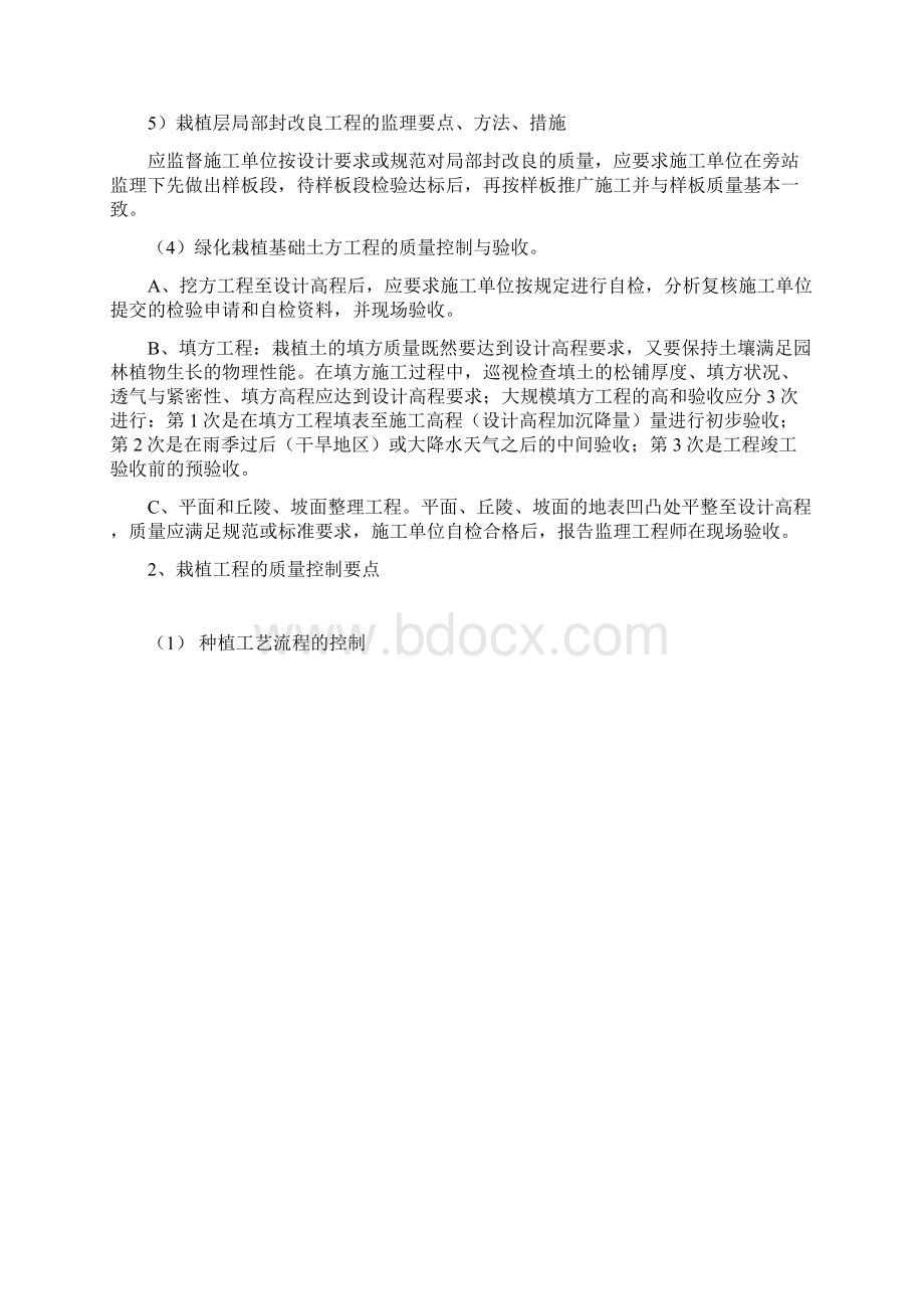 绿化工程监理质量控制Word下载.docx_第3页