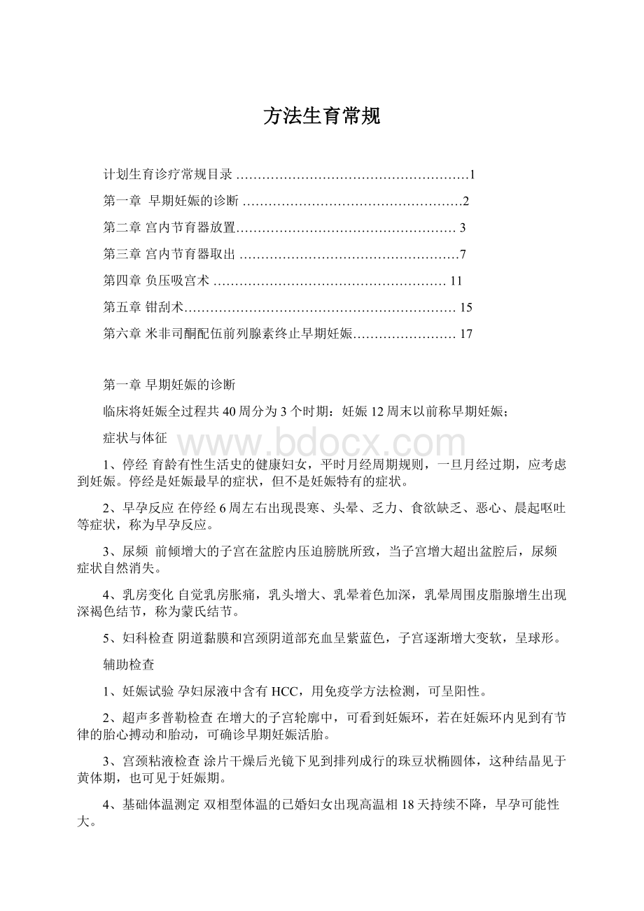 方法生育常规.docx_第1页