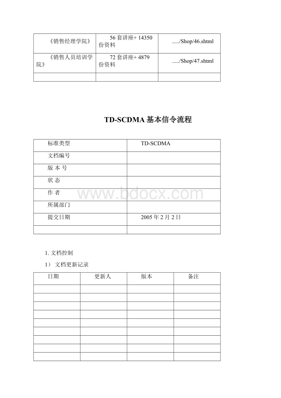 TDSCDMA基本信令流程.docx_第2页