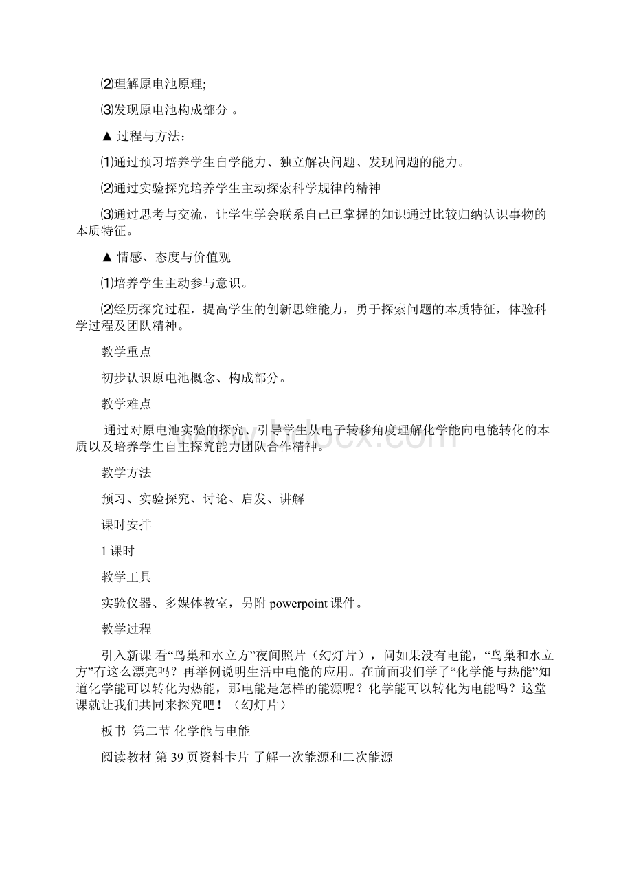 高中化学 教学设计化学能与电能教案 新人教版必修1Word文件下载.docx_第2页