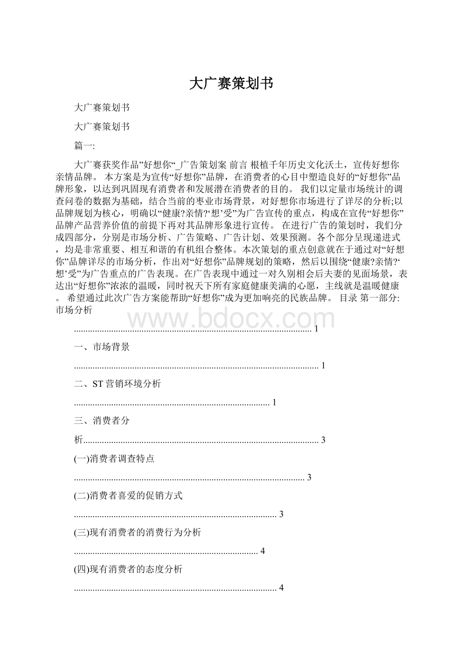 大广赛策划书.docx_第1页