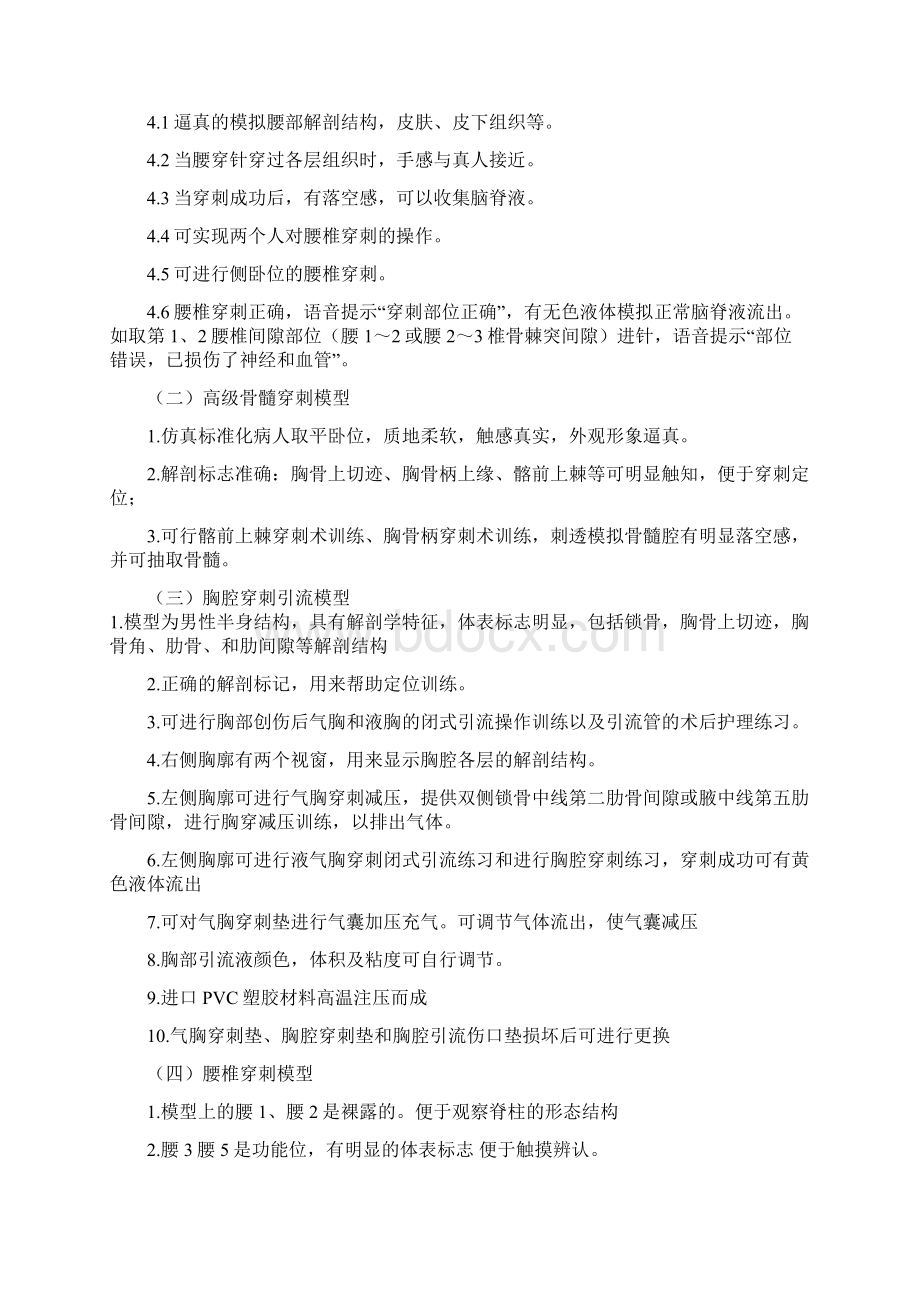 教学模具技术参数.docx_第2页