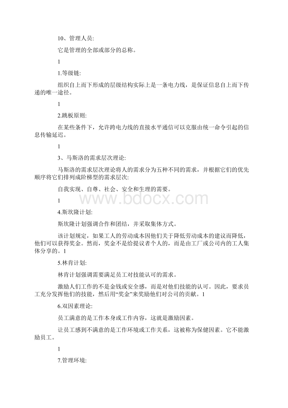 特殊附录中管理术语的解释完整doc.docx_第2页