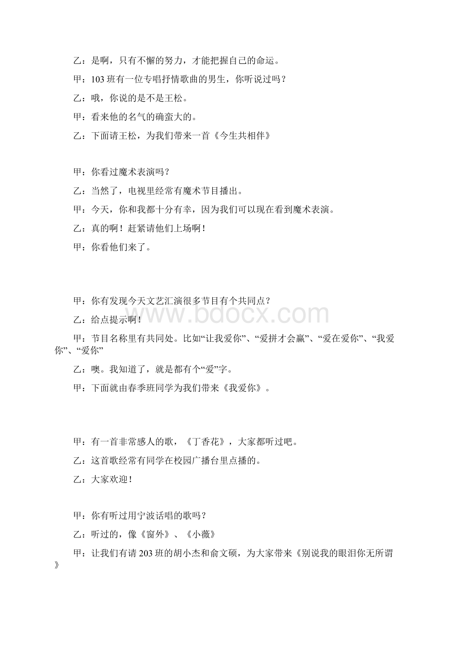 校文艺汇演主持人主持词发言稿礼仪主持.docx_第2页