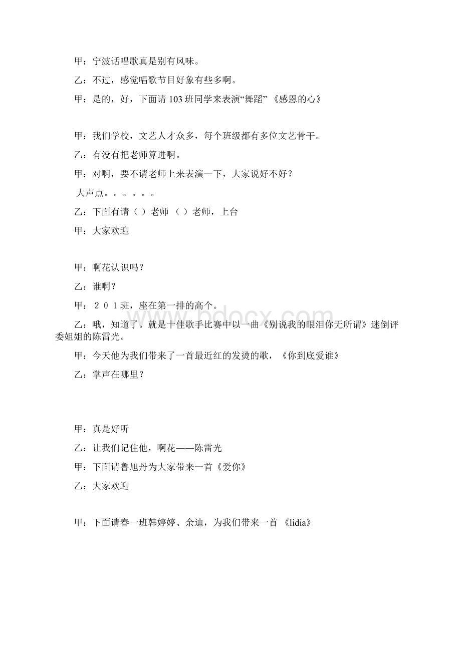 校文艺汇演主持人主持词发言稿礼仪主持.docx_第3页